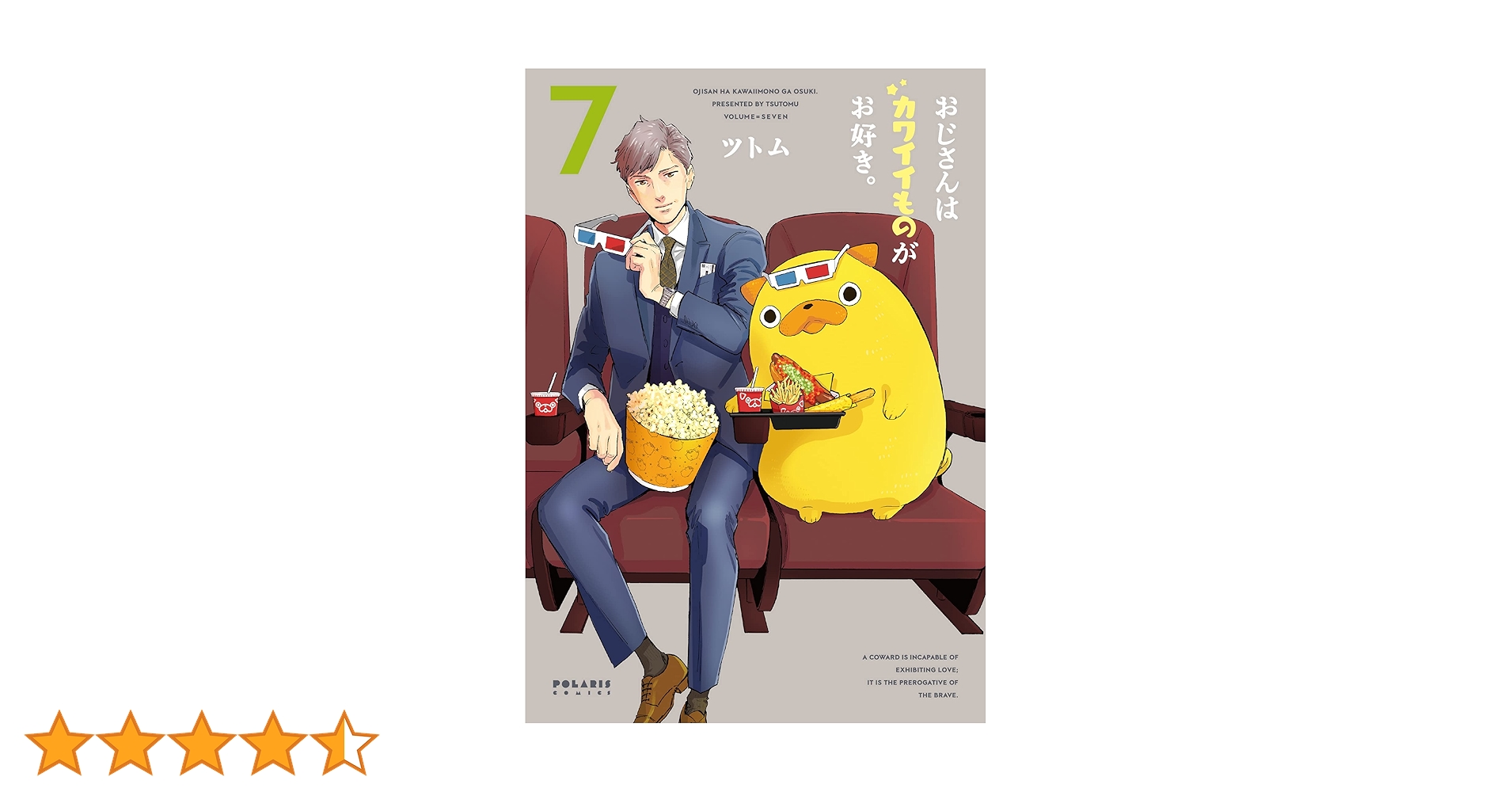 おじさんはカワイイものがお好き。 1-10 Amazon.co.jp: おじさんはカワイイものがお好き。 通常版 DVD